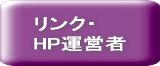 リンク・HP運営者 / 滋賀廃品処分.net